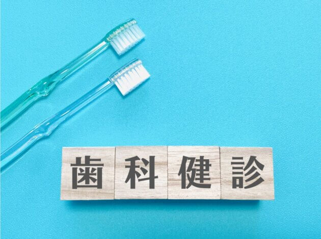 池袋 歯医者 検診